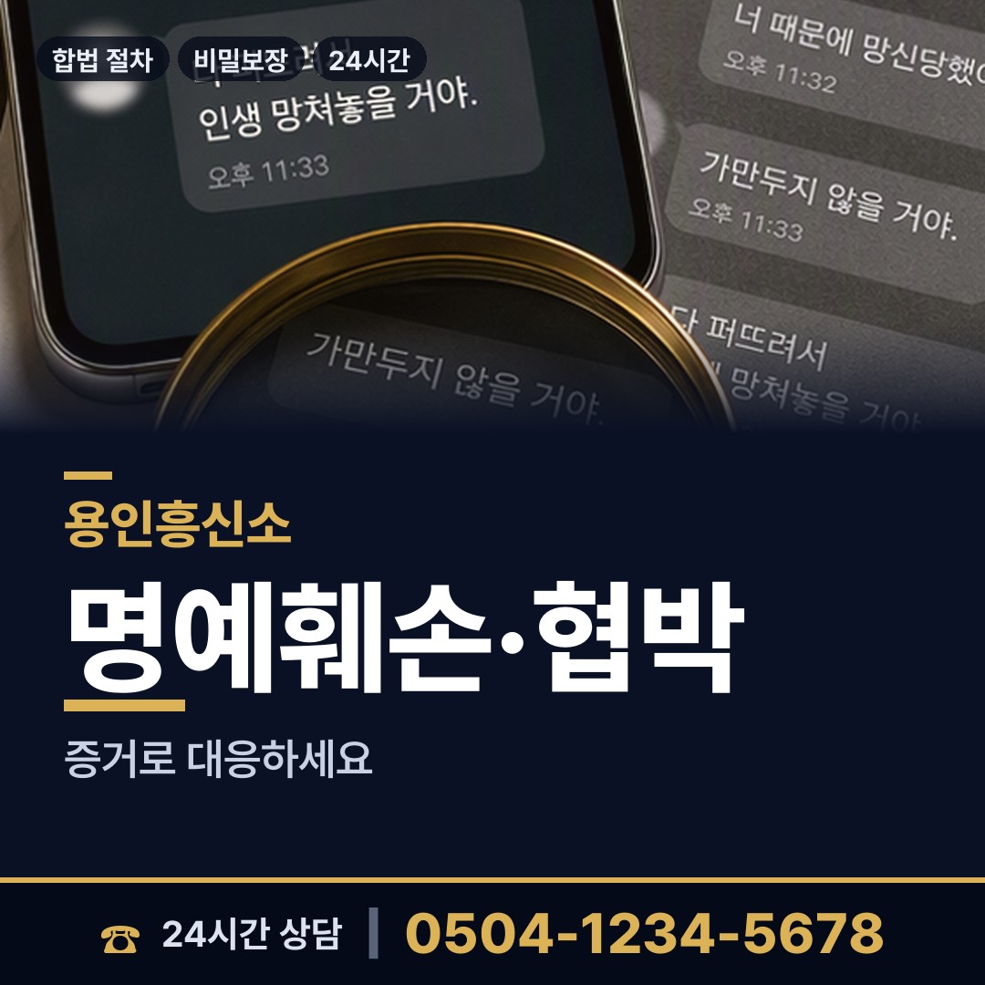 용인 동부동 긴급조사 상담 안내