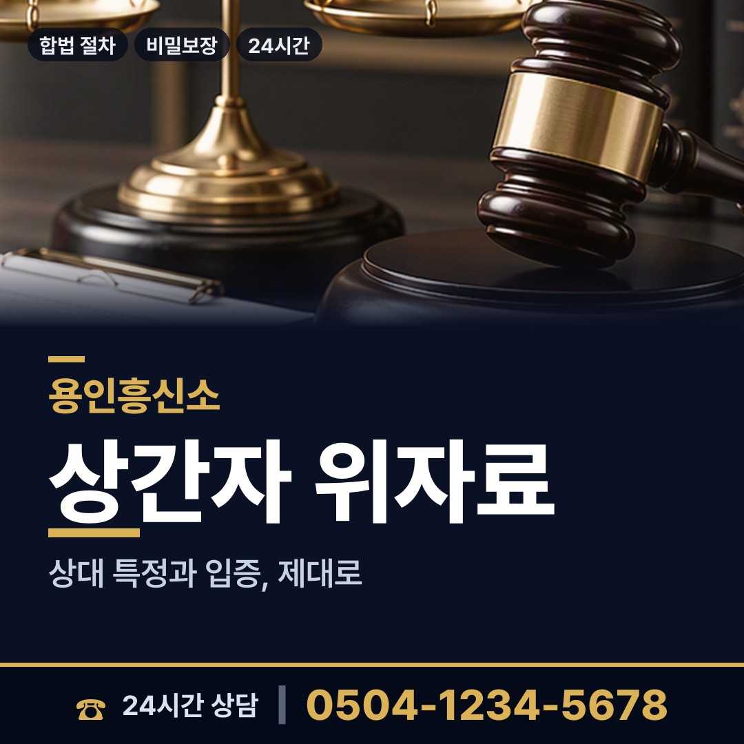 용인 동부동 탐정고용 상담 안내
