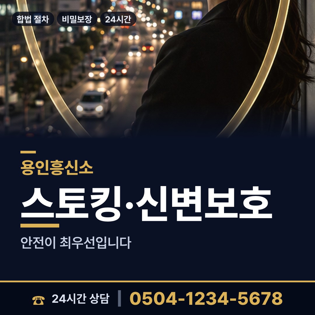 용인 동부동 첫사랑찾기 상담 안내