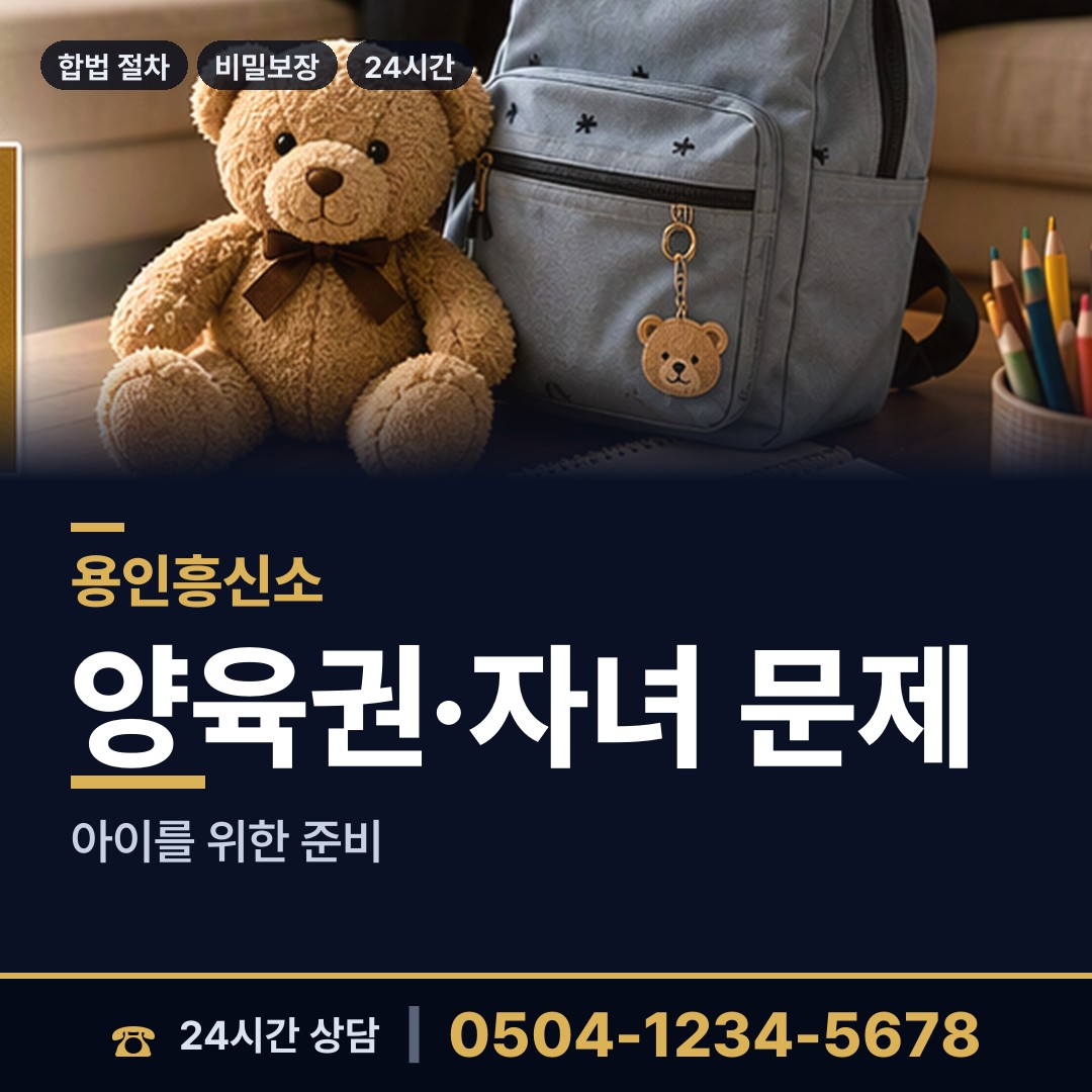 용인 동부동 외도탐정 상담 안내